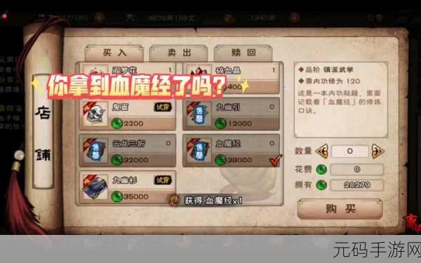 烟雨江湖血魔经获取全攻略