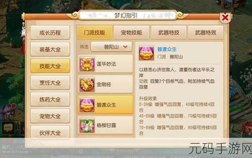 梦幻西游手游普渡众生加血公式深度解析，提升治疗量的全面攻略
