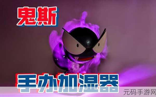 口袋妖怪Lets Go!闪鬼斯深度解析,全新神秘幽灵系精灵震撼登场