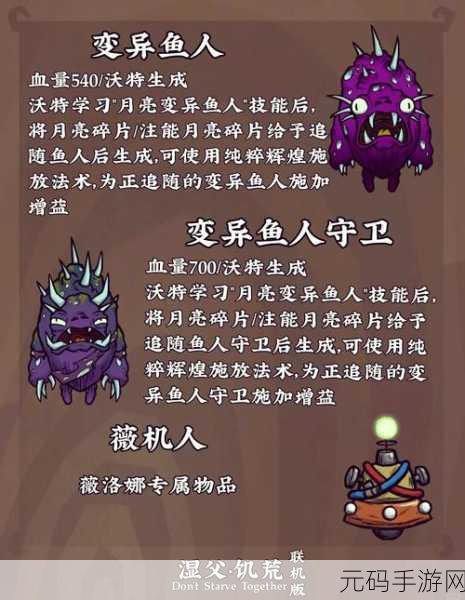 饥荒手游深度解析，揭秘黑兔人的神秘面纱与属性代码图鉴