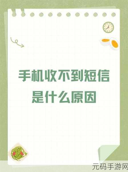 手机突然无法发送短信?原因大揭秘与解决之道