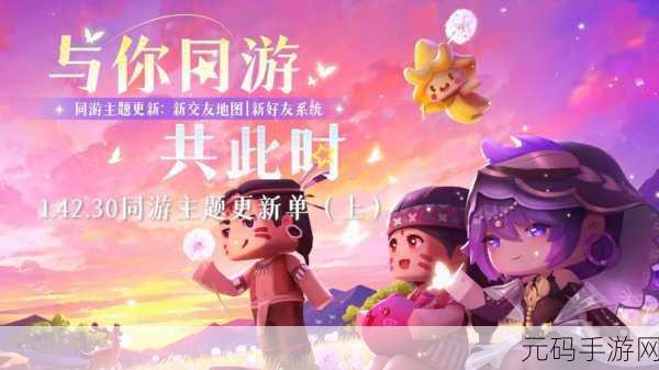 迷你世界迷萌星，全新探险篇章，开启未知冒险之旅