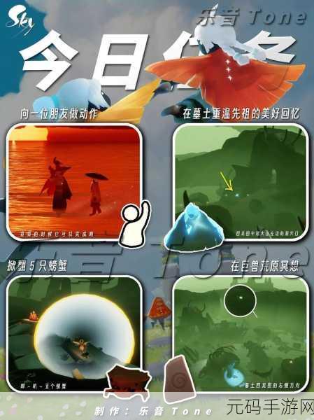 光遇破晓记首个任务全攻略,穿越晨曦之门,开启奇幻冒险