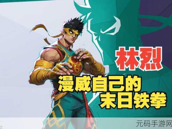 漫威争锋全连携技能深度解析,最新组合搭配引领战斗新风潮