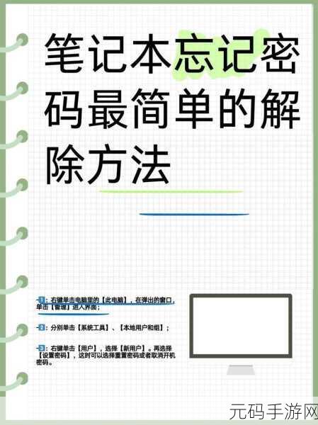 轻松破解!Win7 跳过开机密码秘籍,忘记密码不再愁
