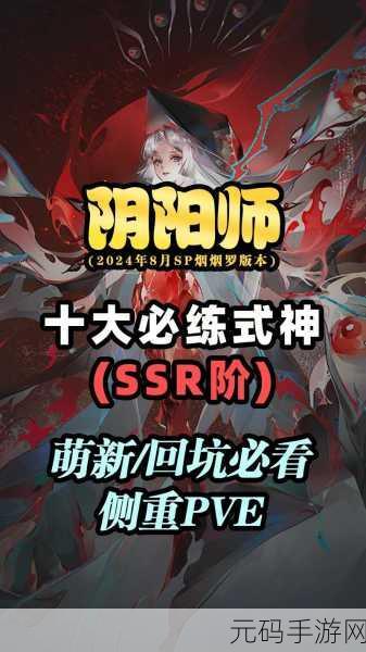 阴阳师手游,探寻唯美素材的神秘之旅新版本更新资讯