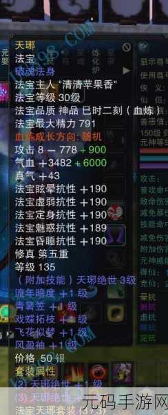 诛仙手游法宝血炼极品属性全解析,助你战力飙升!