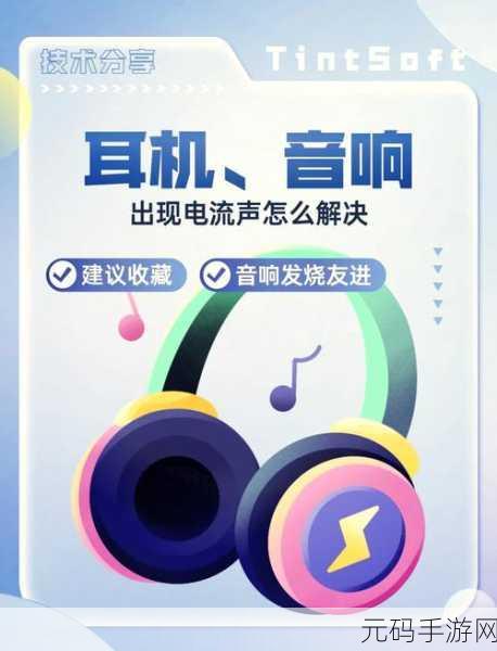 解决 Win7 麦克风电流声大的终极秘籍