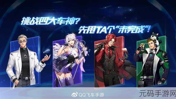 QQ飞车手游彩虹梦境，探索与挑战的梦幻之旅新版本深度解析