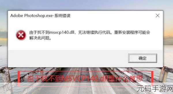 解决系统提示 api-ms-win-core-path 丢失难题的全方位攻略