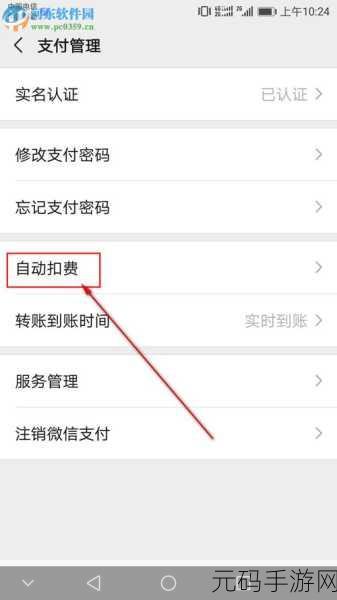 微信免密支付功能关闭秘籍大公开