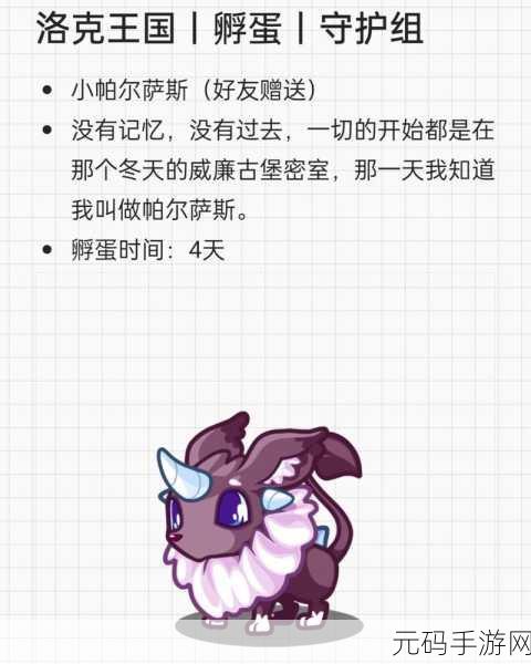 洛克王国未知组别宠物孵化与培养全攻略