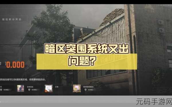 暗区突围坠机点任务全攻略,掌握流程与技巧,轻松征服挑战