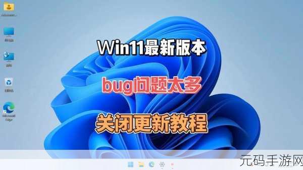 Win11 系统更新卡停?别急,攻略在此!