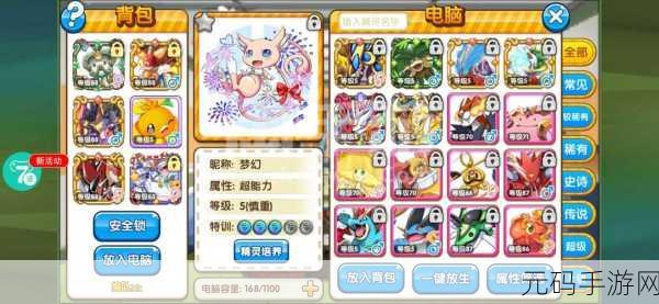 探索神秘世界,元气特性口袋妖怪手游新版本震撼发布