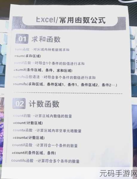 掌握 Excel 数字单元格函数公式秘籍