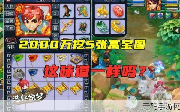梦幻西游挖宝图收益深度剖析,坚持能否带来高回报?