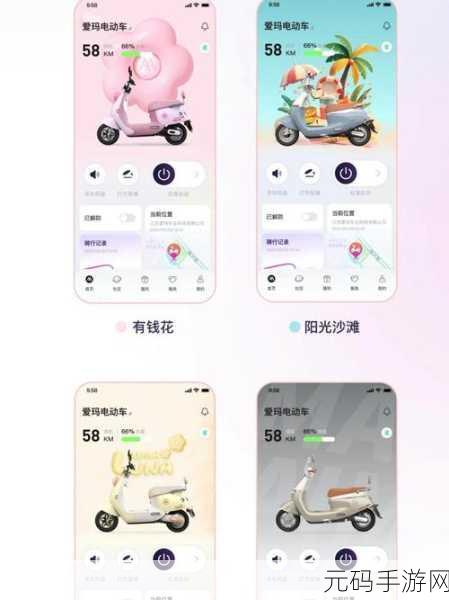 爱玛出行 APP 电量显示秘籍,轻松掌握出行电量