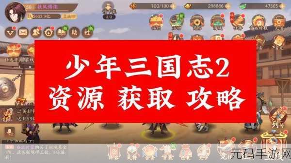 手游资讯,少年三国志2金将限时活动与获取攻略深度剖析