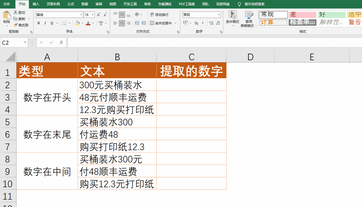 无需公式!Excel 批量提取数值秘籍大公开