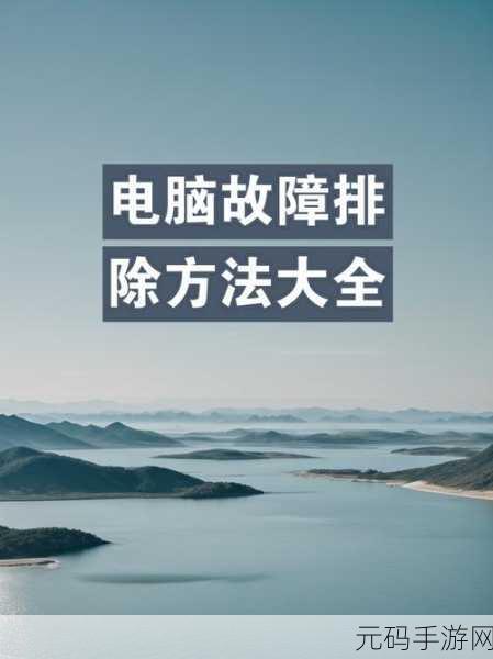 告别烦恼!轻松搞定电脑本地连接故障秘籍