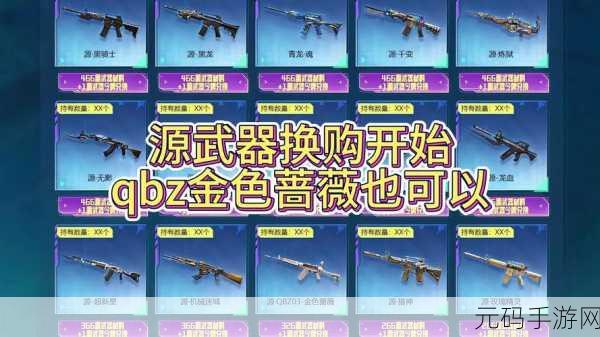 CF手游斯太尔-S武器高效换购指南,升级你的游戏装备
