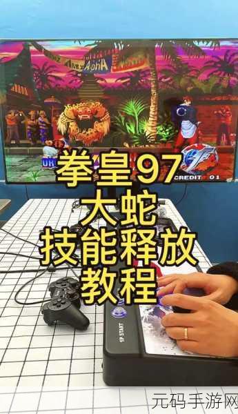 拳皇97深度解析,技能伤害最低的角色与实战操作技巧考验