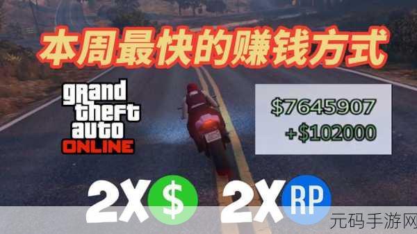 GTA5手游版轻松赚钱攻略,解锁财富新境界
