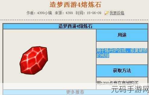 造梦西游OL手游,熔炼石快速获取深度攻略与实战技巧全解析