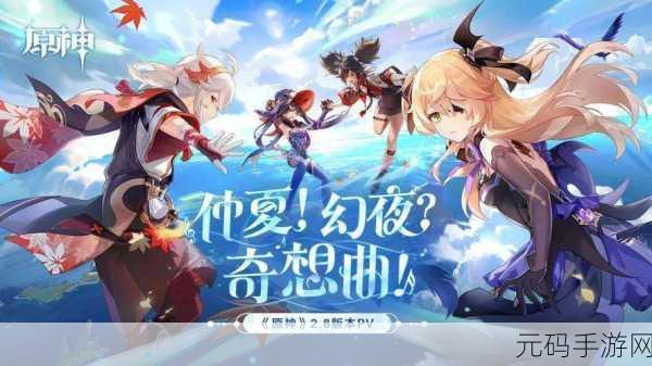 原神新版本震撼发布,探索奇幻世界的全新冒险即将启程