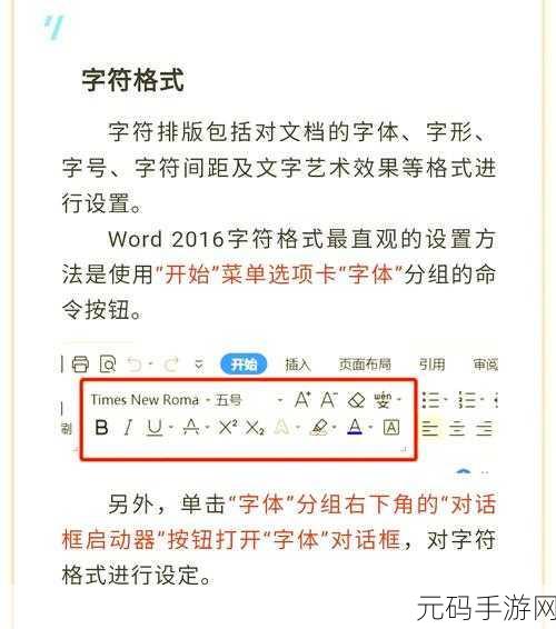 Word 显示所有格式标记的设置秘籍