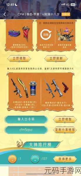 CF手游2025,全面解析符号复制技巧与最新资讯速递