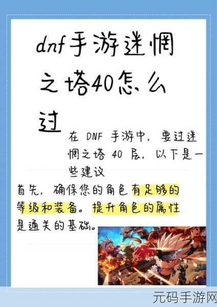 DNF手游玩家必看,全面解析频道获取失败问题,畅享游戏新体验