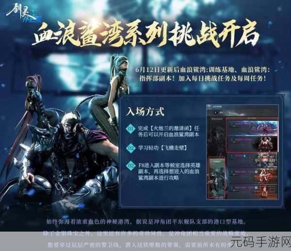 剑灵手游新版本爆料,鲨鱼幻影石与神秘之光探索活动即将开启