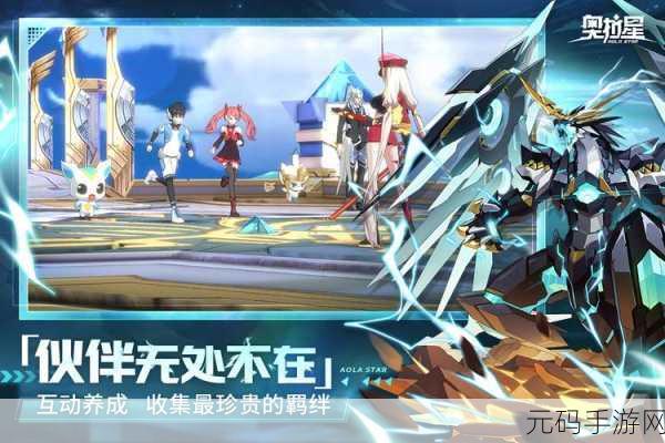 奥拉星手游新版本震撼来袭,星辰之海,冒险全新启航!