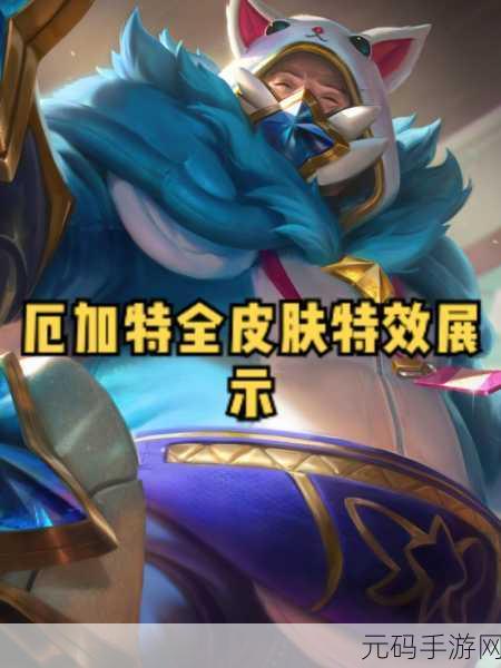 LOL厄加特电锯狂人皮肤重做特效全解析及资源管理高效优化策略