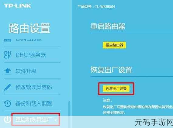 轻松搞定 DIR-823G 路由器恢复出厂设置