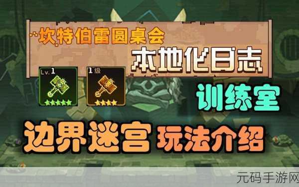 坎公骑冠剑迷宫39攻略详解,穿越迷宫之门,揭秘轻松通关秘籍