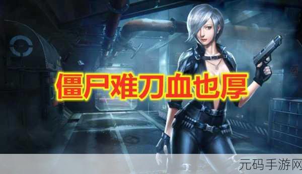 CF手游僵尸模式敌人血量显示技巧,2025年全面攻略