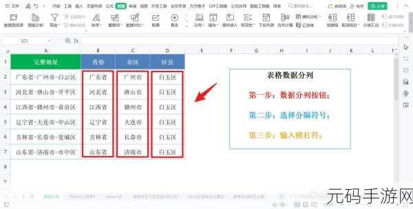 Excel 数据拆分秘籍,一列轻松变多列