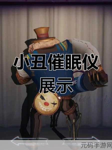 第五人格小丑挂件选择全攻略