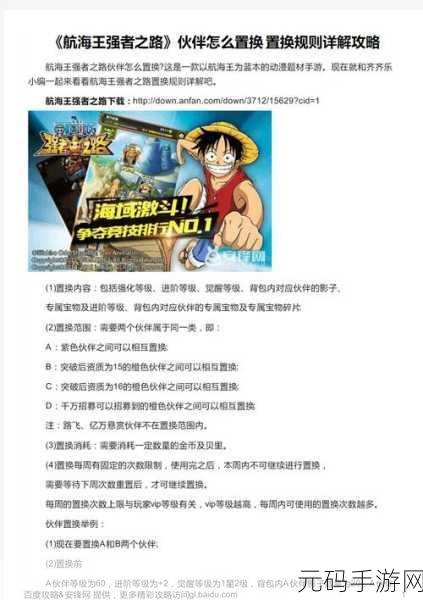 航海王强者之路,启航前夜的前行指南全面解析