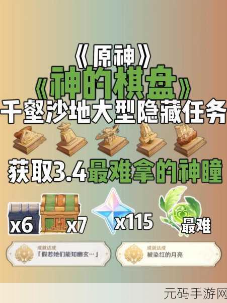 原神3.3版本夜中飞鸟坠于三段任务全攻略,助你赢取丰厚奖励