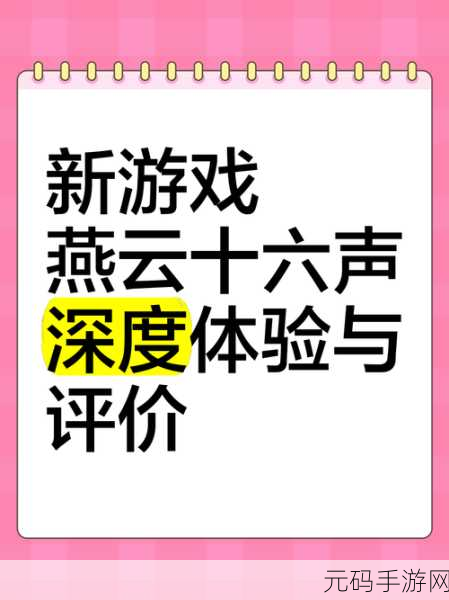 揭秘燕云十六声,深度攻略解锁乐不思蜀隐藏任务