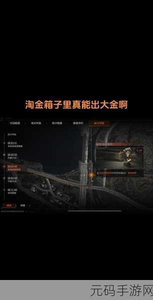 暗区突围关箱子流程攻略,解锁高效游戏新技巧