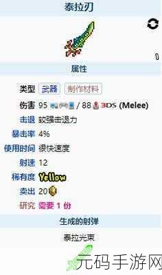泰拉瑞亚手游资讯,深度解析大地之刃属性及其附魔选择