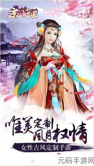 京门风月手游全新攻略秘籍发布,助你轻松玩转古风世界!