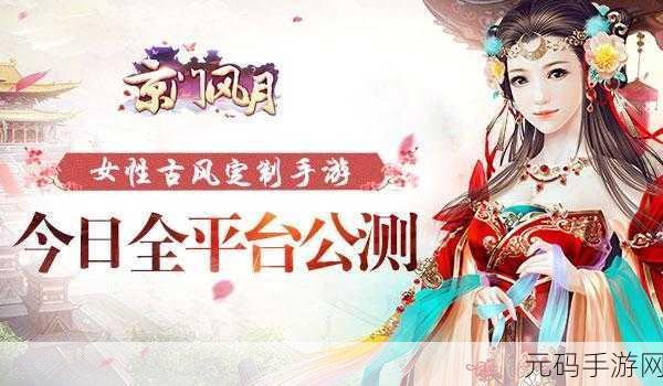 京门风月手游全新攻略秘籍发布,助你轻松玩转古风世界!