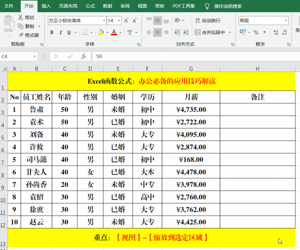 高效技巧,Excel 多工作表汇总秘籍