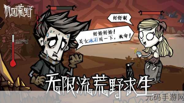 饥荒手游版公测资讯,玩家翘首以盼的生存冒险即将开启